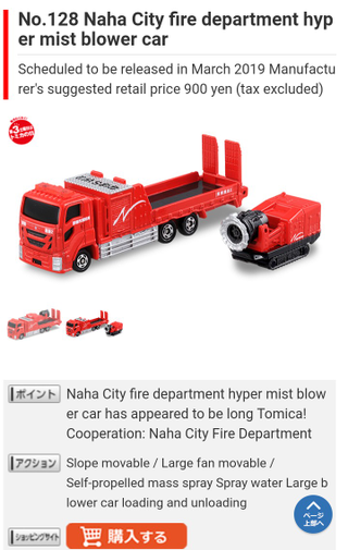 Illustration for article titled Tomica Basic enters a lull this March
